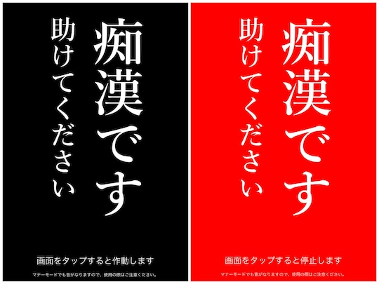 chikan groping train app crime digi police tokyo japan